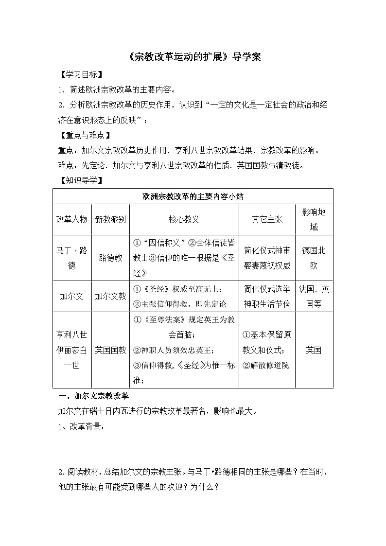 人教版 (新课标)高中历史选修1 5-3《宗教改革运动的扩展》导学案第1页
