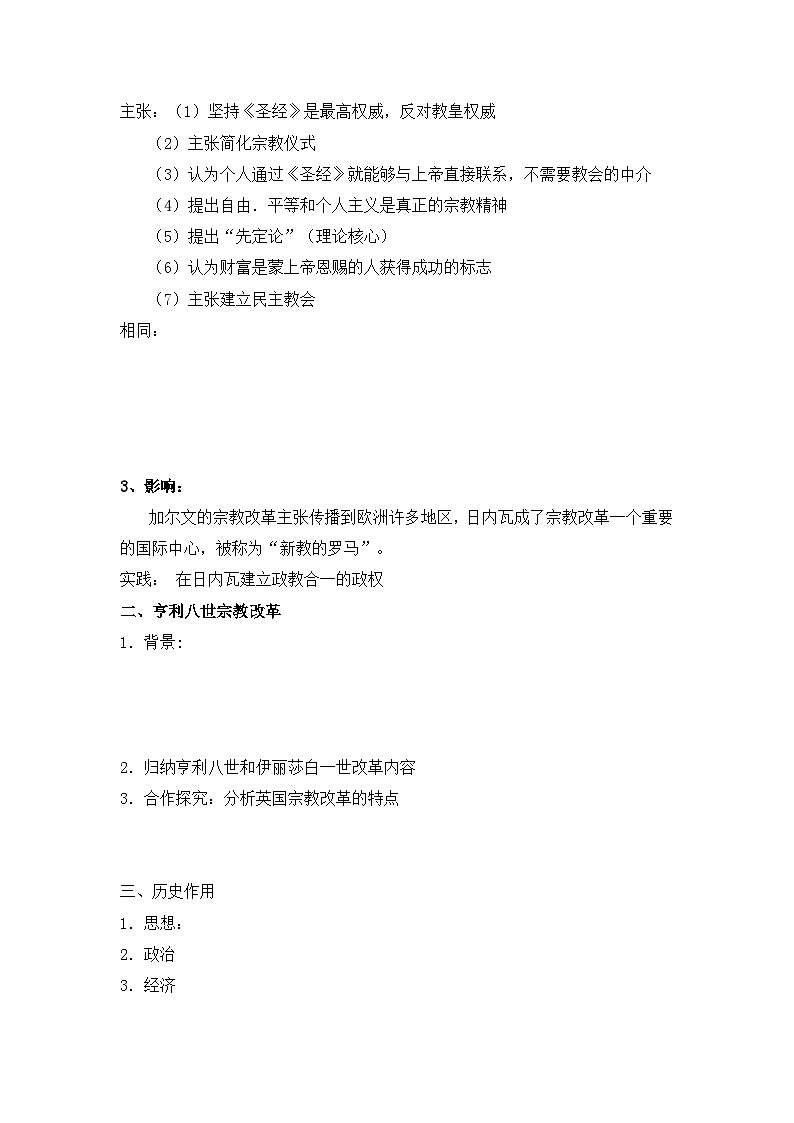 人教版 (新课标)高中历史选修1 5-3《宗教改革运动的扩展》导学案第2页