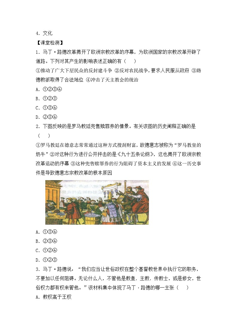 人教版 (新课标)高中历史选修1 5-3《宗教改革运动的扩展》导学案第3页