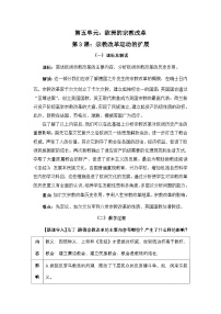 高中历史人教版 (新课标)选修1 历史上重大改革回眸宗教改革运动的扩展教学设计