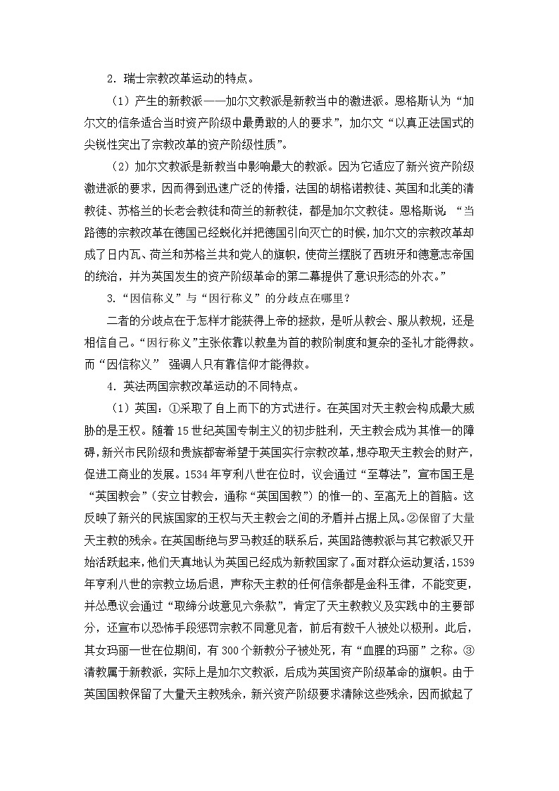 人教版 (新课标)高中历史选修1 5-3《宗教改革运动的扩展》导学案第3页