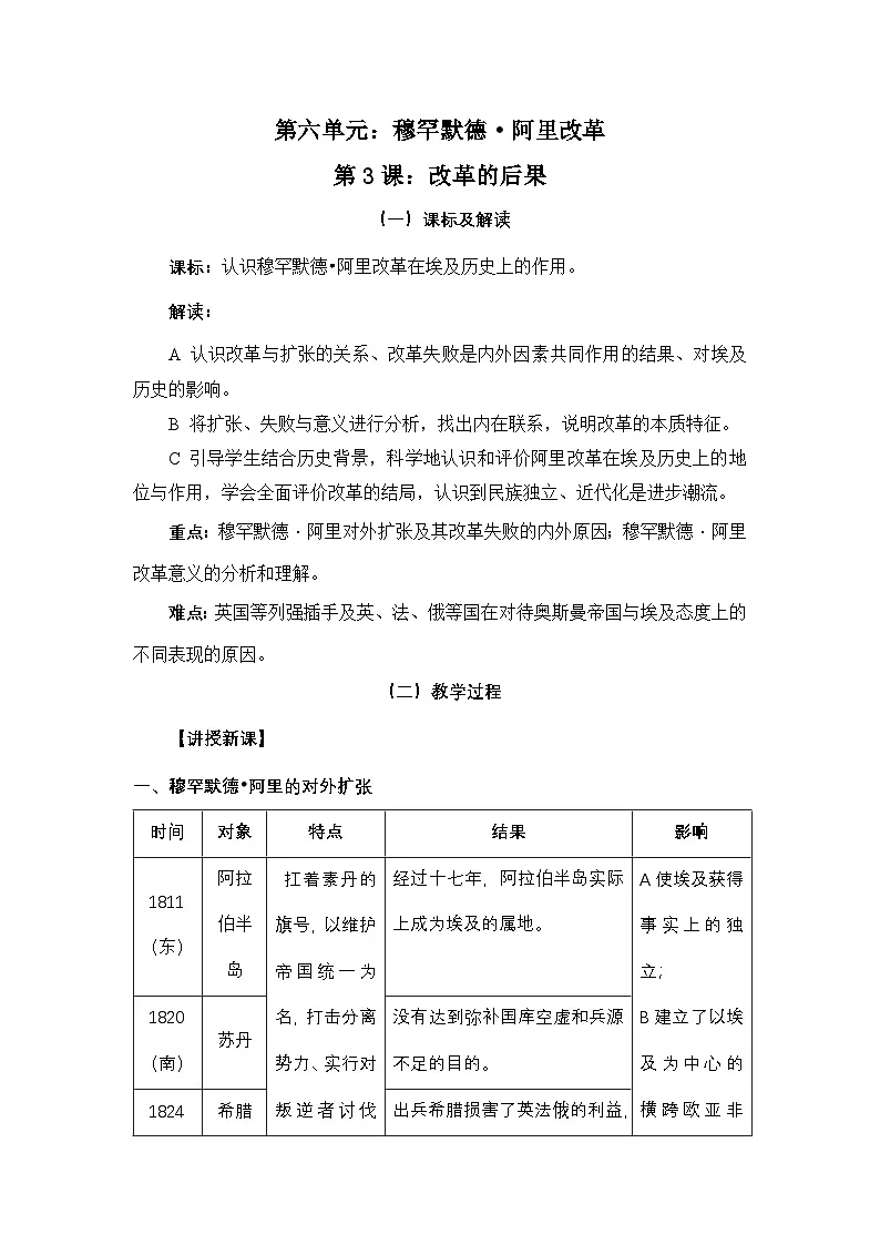 人教版 (新课标)高中历史选修1 6-3《改革的后果》教案第1页