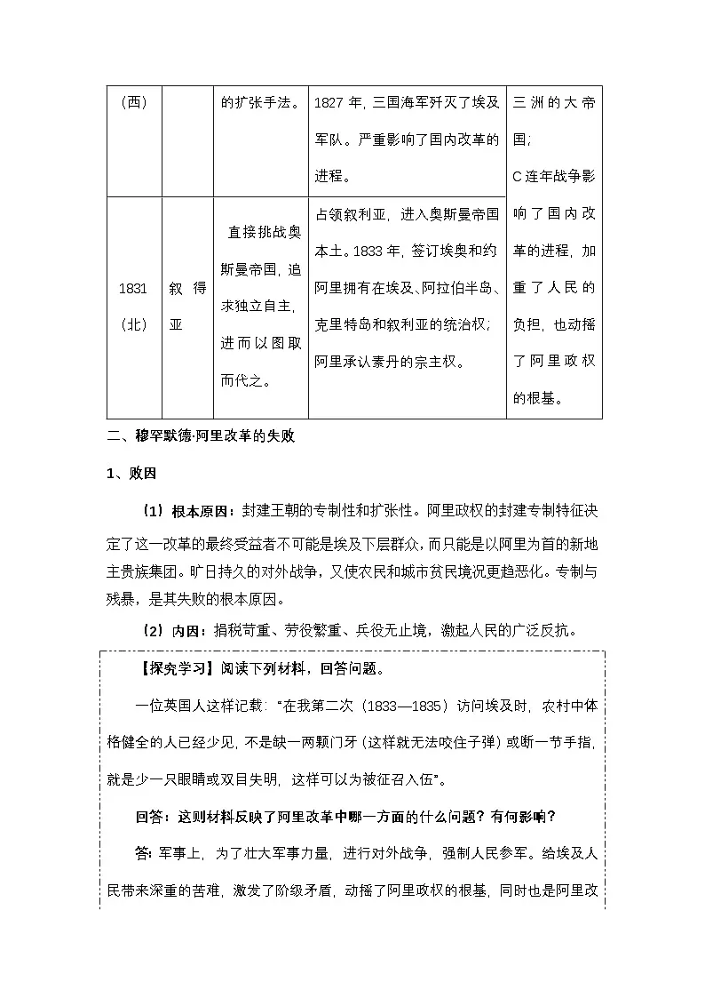 人教版 (新课标)高中历史选修1 6-3《改革的后果》教案第2页