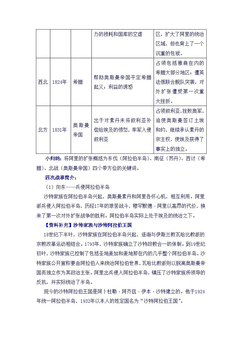 人教版 (新课标)高中历史选修1 6-3《改革的后果》教案第3页