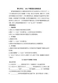 高中历史19世纪中叶的俄国学案