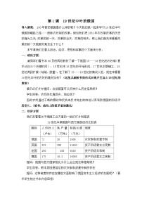 高中19世纪中叶的俄国教学设计及反思