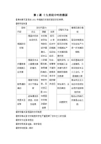 历史19世纪中叶的俄国教案设计