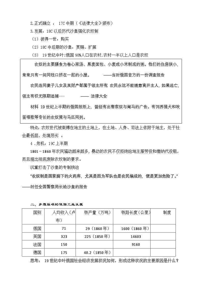 人教版 (新课标)高中历史选修1 7-1《19世纪中叶的俄国》教案第3页
