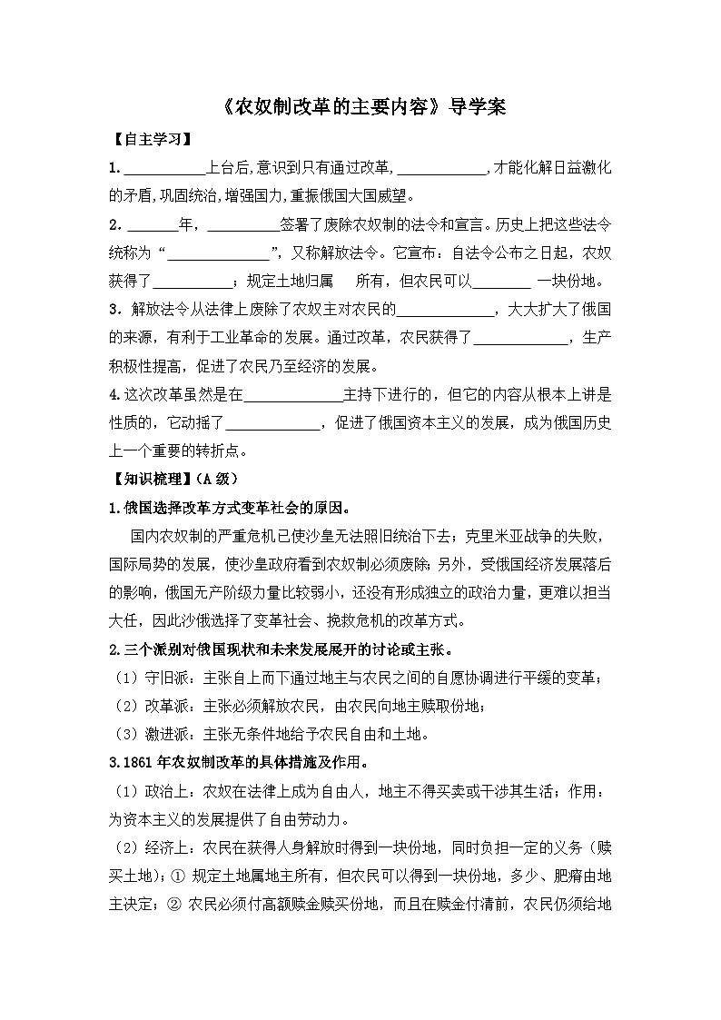 人教版 (新课标)高中历史选修1 7-2《农奴制改革的主要内容》导学案第1页