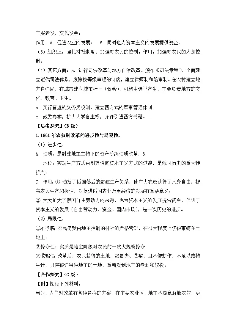 人教版 (新课标)高中历史选修1 7-2《农奴制改革的主要内容》导学案第2页