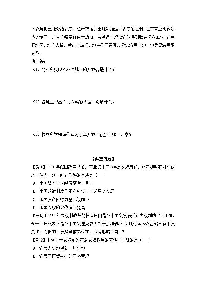 人教版 (新课标)高中历史选修1 7-2《农奴制改革的主要内容》导学案第3页