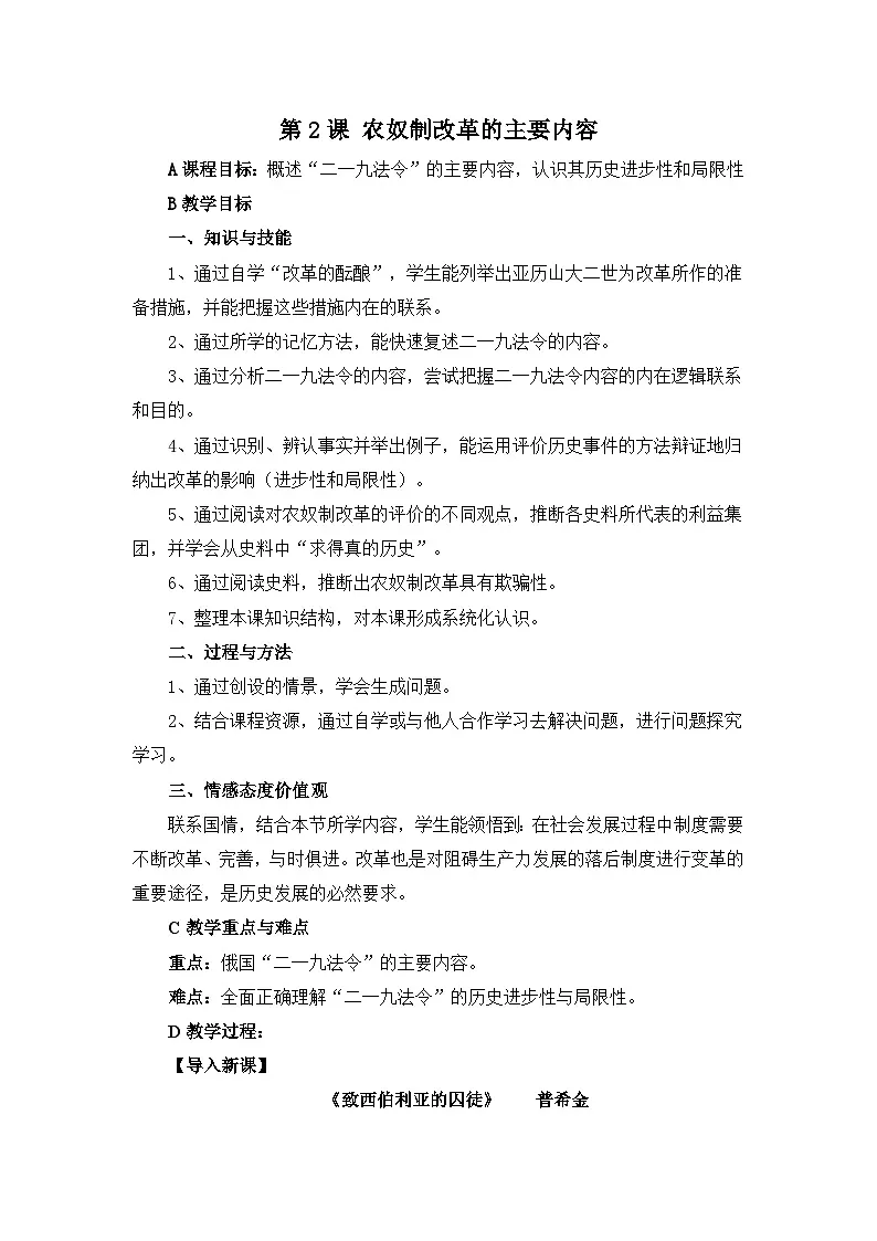 人教版 (新课标)高中历史选修1 7-2《农奴制改革的主要内容》教案第1页