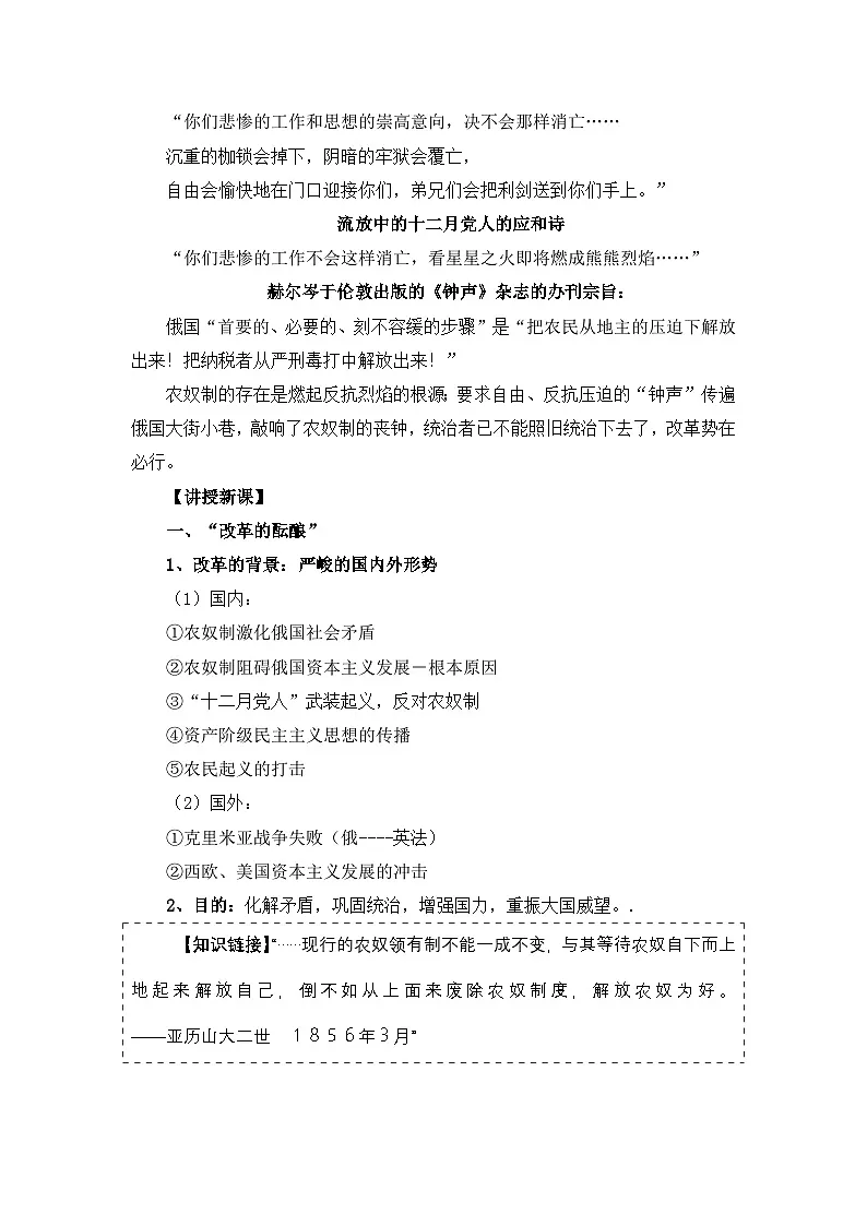 人教版 (新课标)高中历史选修1 7-2《农奴制改革的主要内容》教案第2页
