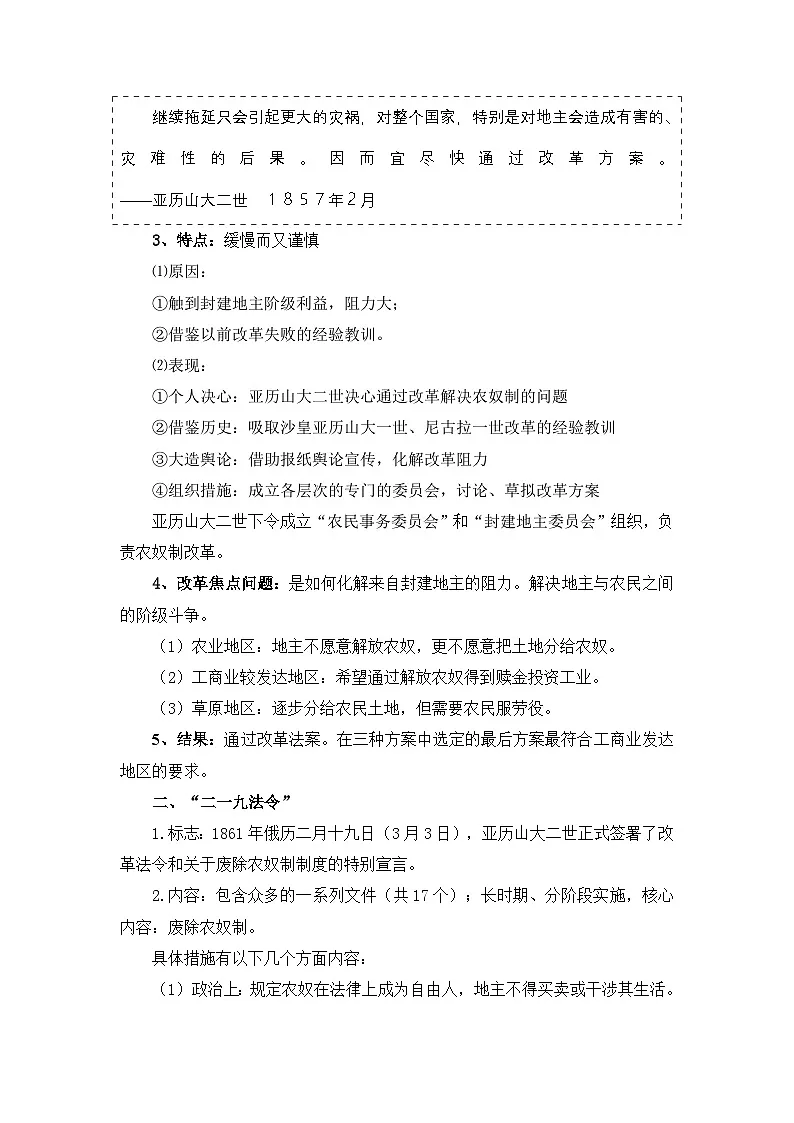 人教版 (新课标)高中历史选修1 7-2《农奴制改革的主要内容》教案第3页