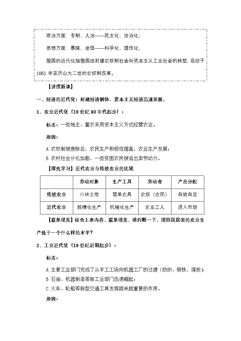 人教版 (新课标)高中历史选修1 7-3《农奴制改革与俄国的近代化》教案第2页