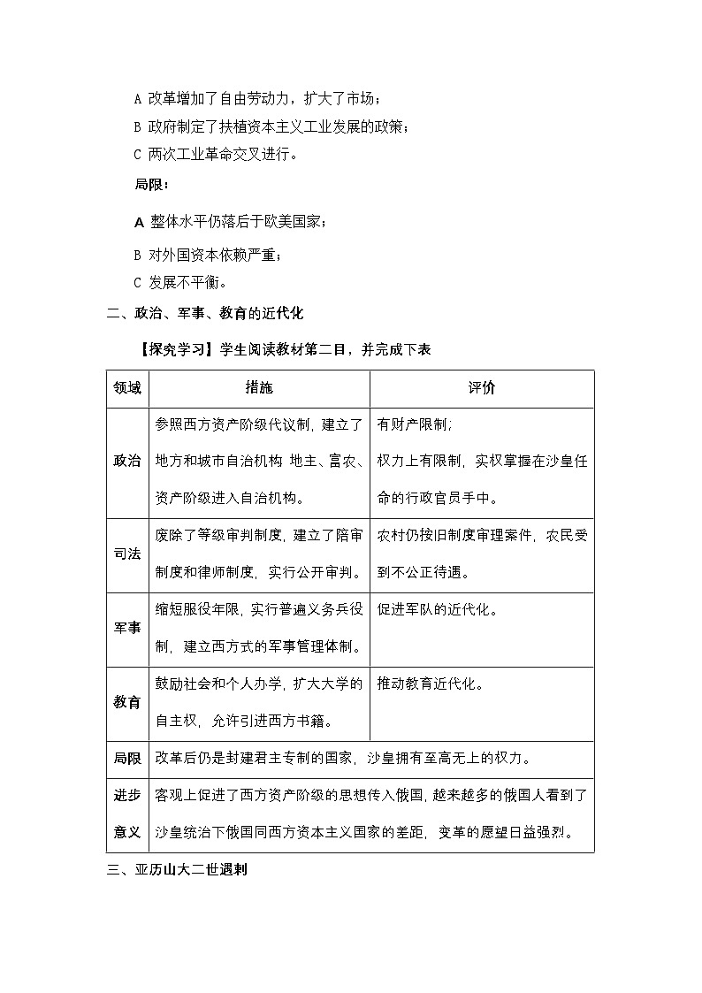 人教版 (新课标)高中历史选修1 7-3《农奴制改革与俄国的近代化》教案第3页