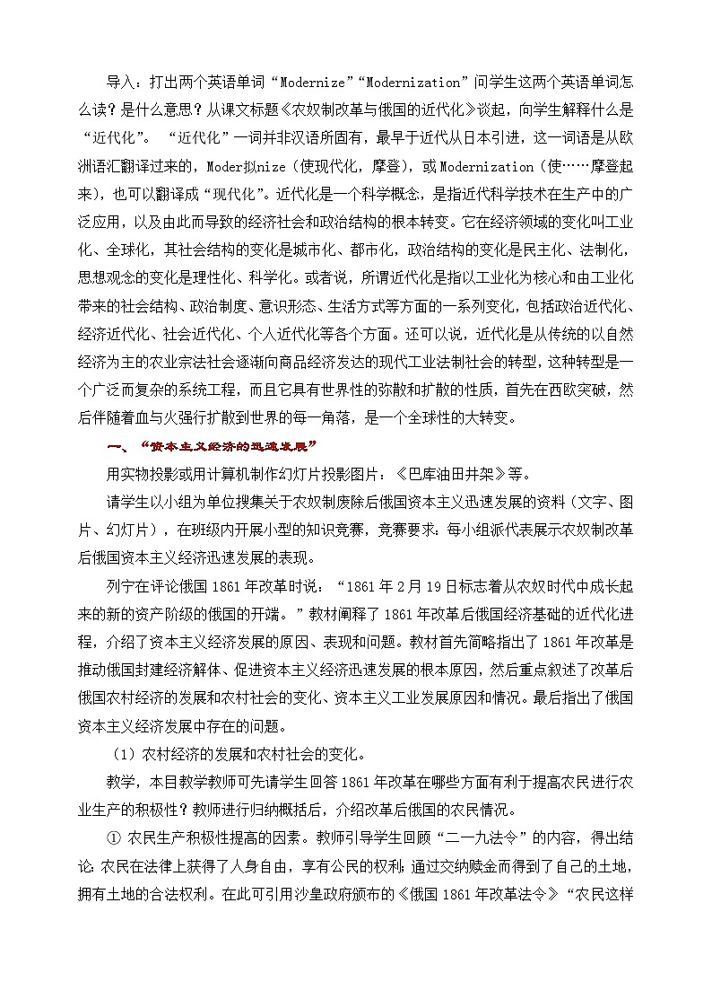 人教版 (新课标)高中历史选修1 7-3《农奴制改革与俄国的近代化》教案第2页