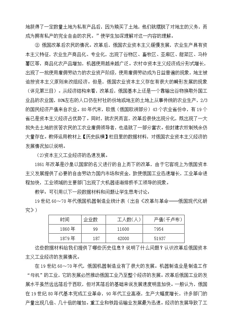 人教版 (新课标)高中历史选修1 7-3《农奴制改革与俄国的近代化》教案第3页