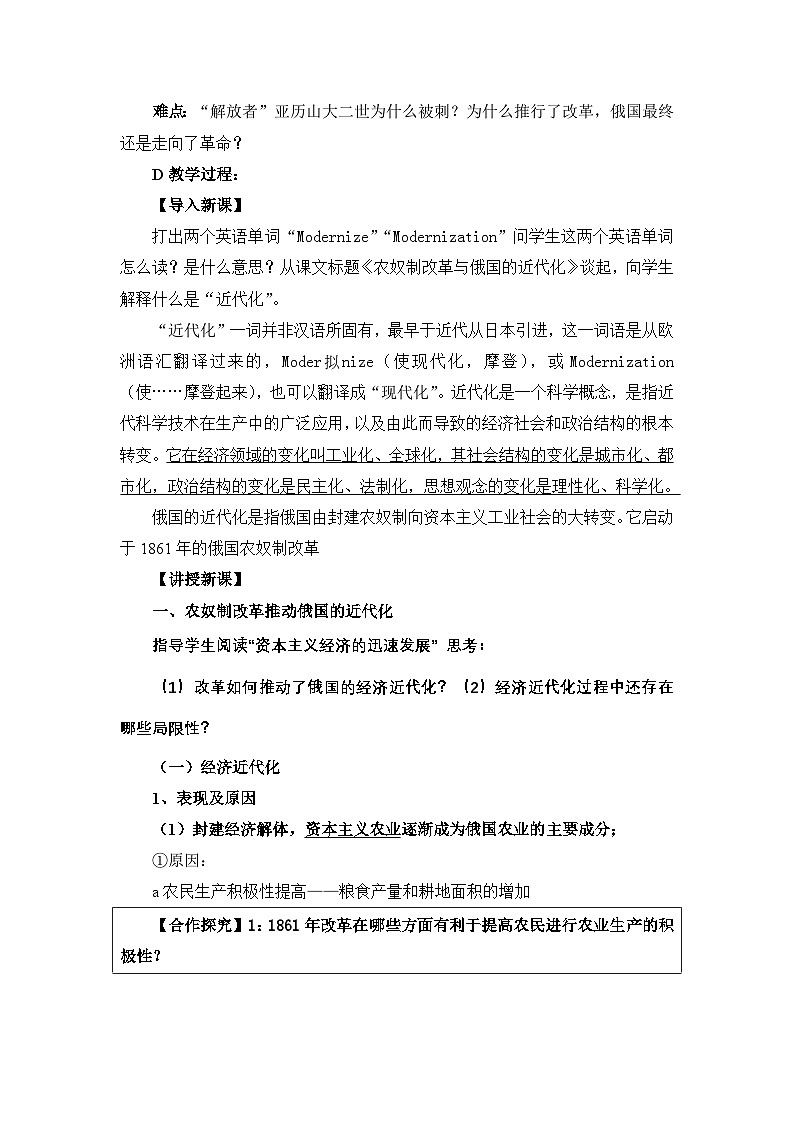 人教版 (新课标)高中历史选修1 7-3《农奴制改革与俄国的近代化》教案第2页