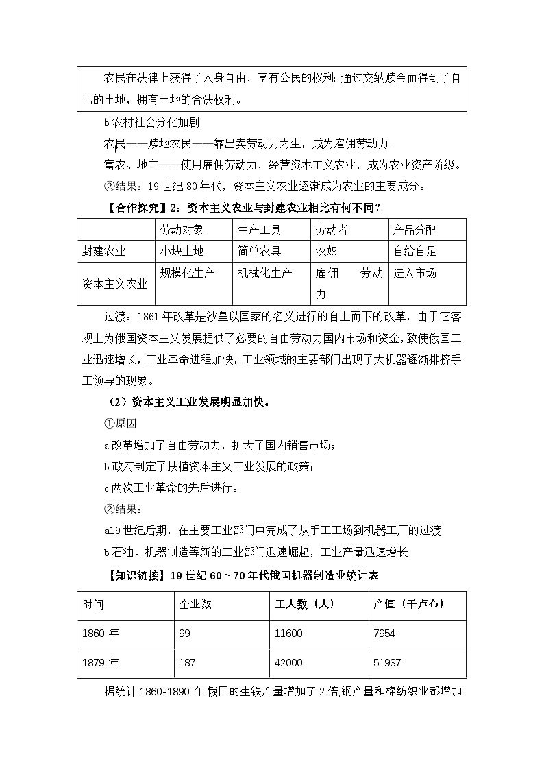 人教版 (新课标)高中历史选修1 7-3《农奴制改革与俄国的近代化》教案第3页