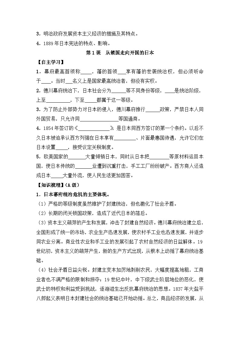 人教版 (新课标)高中历史选修1 8-1《从锁国走向开国的日本》导学案第2页