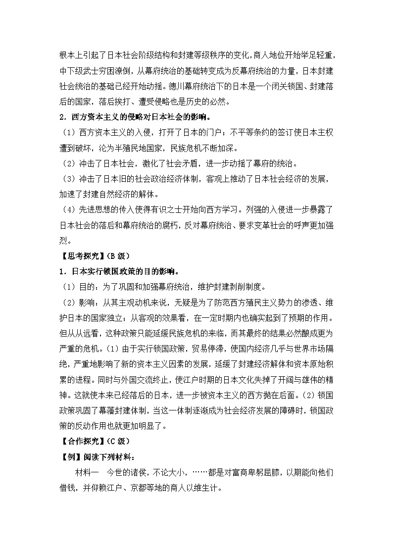 人教版 (新课标)高中历史选修1 8-1《从锁国走向开国的日本》导学案第3页