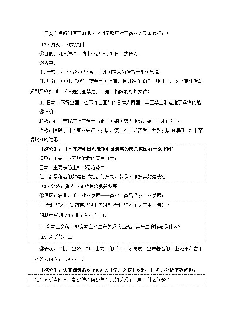 人教版 (新课标)高中历史选修1 8-1《从锁国走向开国的日本》教案第3页