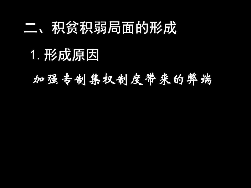 人教版 (新课标)高中历史选修1 第四单元王安石变法综合复习课件第7页