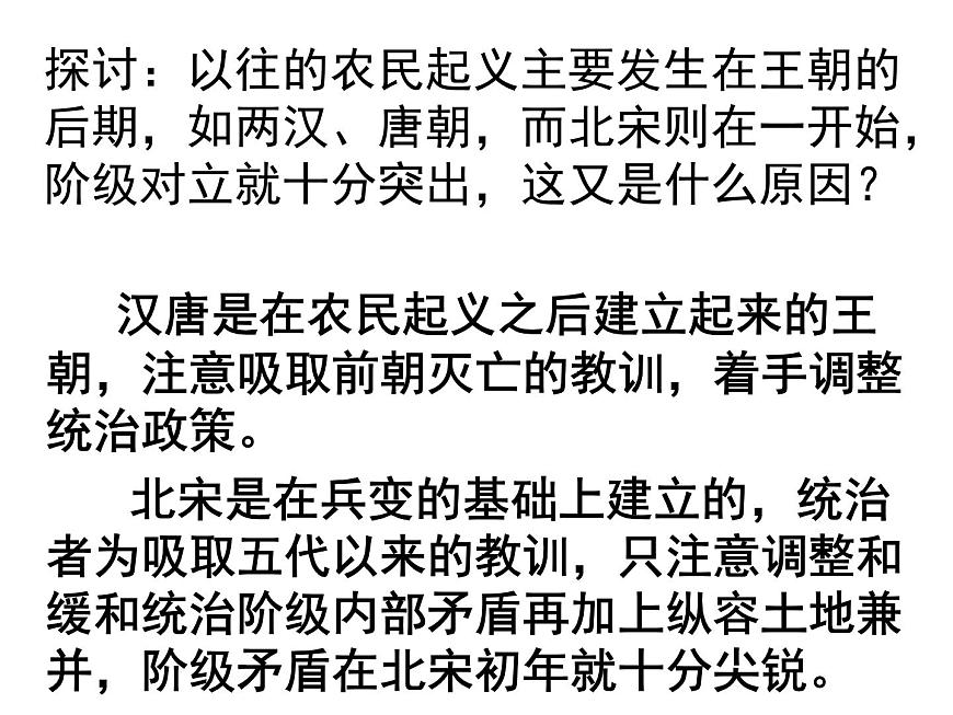 人教版 (新课标)高中历史选修1 第四单元王安石变法综合复习课件第7页