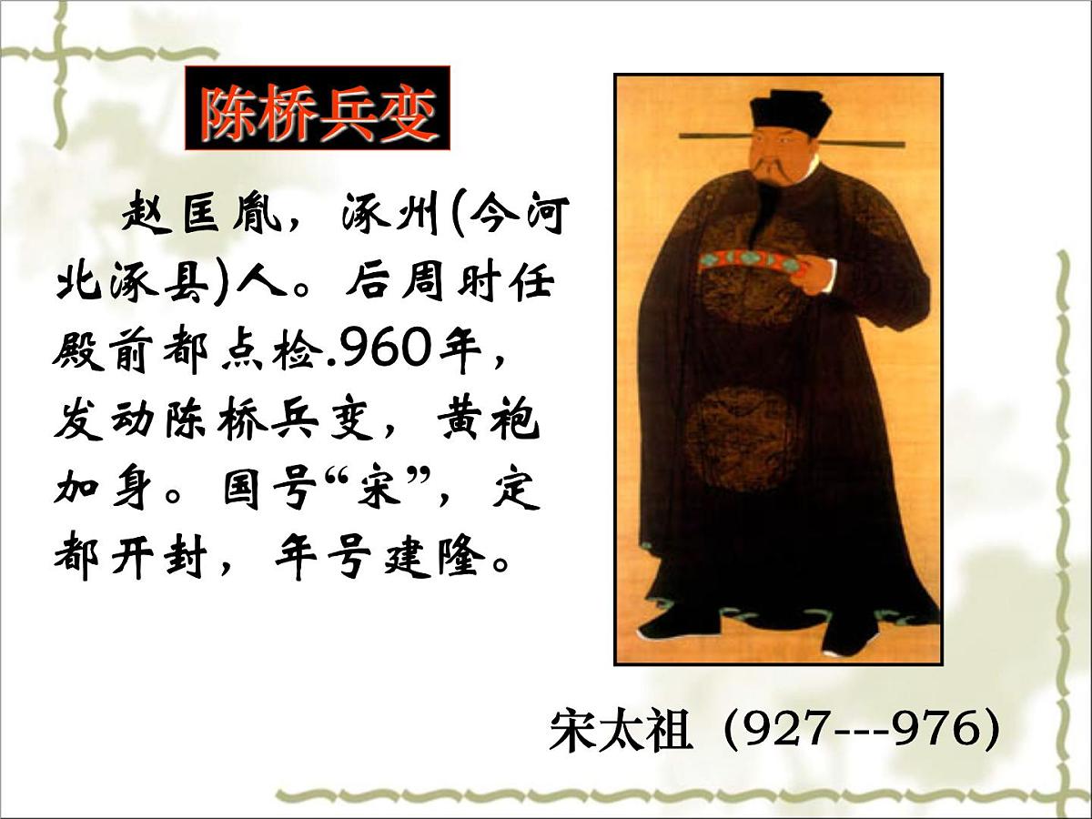 人教版 (新课标)高中历史选修1 第四单元王安石变法综合复习课件第5页