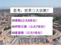 高中历史人教版 (新课标)选修1 历史上重大改革回眸宗教改革的历史背景图文课件ppt