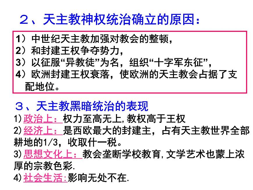 人教版 (新课标)高中历史选修1 5-1《宗教改革的历史背景》课件第7页