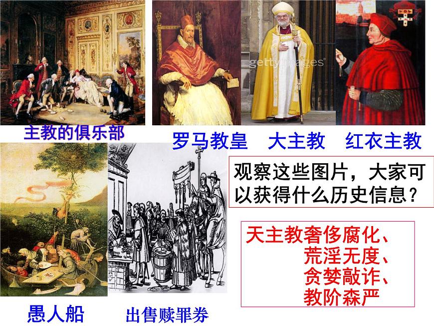 人教版 (新课标)高中历史选修1 5-1《宗教改革的历史背景》课件第8页