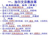 人教版 (新课标)高中历史选修1 5-3《宗教改革运动的扩展》课件