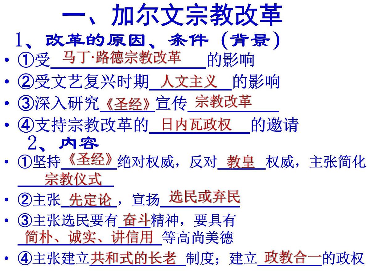 人教版 (新课标)高中历史选修1 5-3《宗教改革运动的扩展》课件第4页