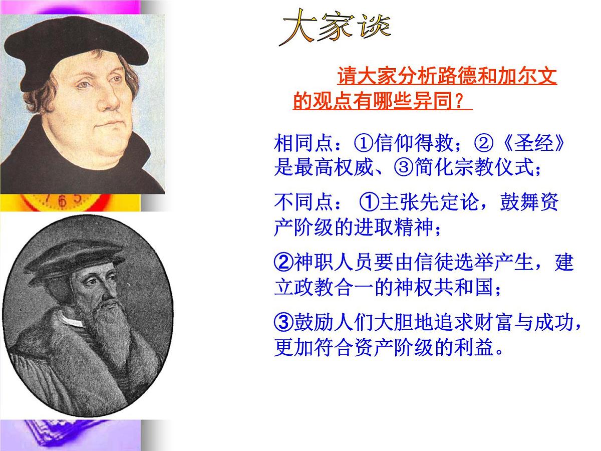 人教版 (新课标)高中历史选修1 5-3《宗教改革运动的扩展》课件第5页