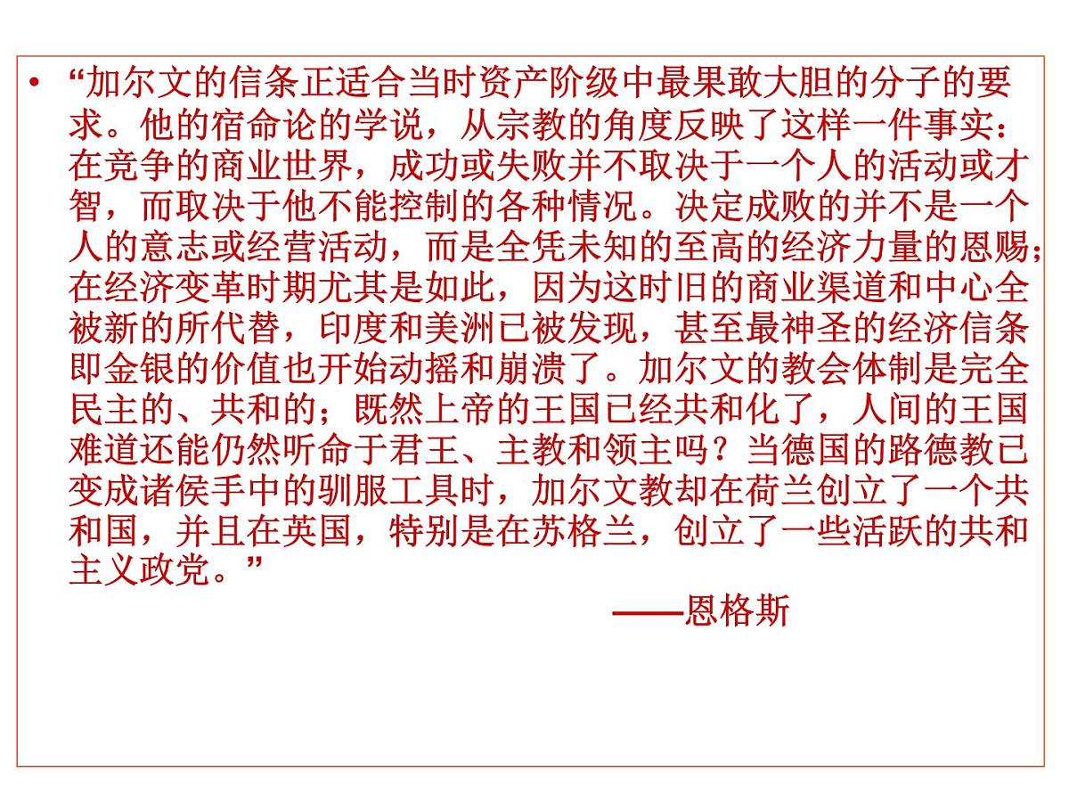 人教版 (新课标)高中历史选修1 5-3《宗教改革运动的扩展》课件第6页