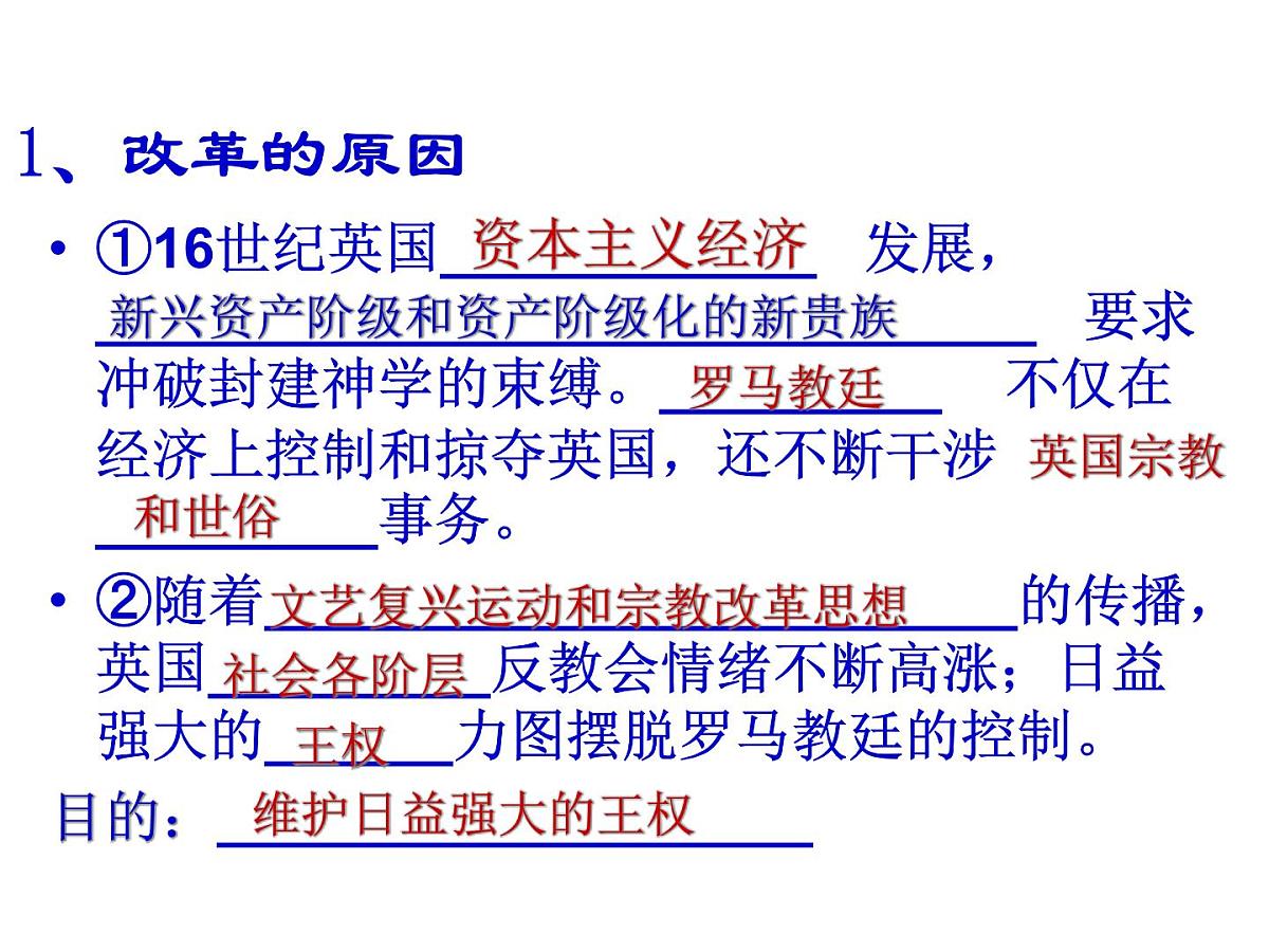 人教版 (新课标)高中历史选修1 5-3《宗教改革运动的扩展》课件第8页