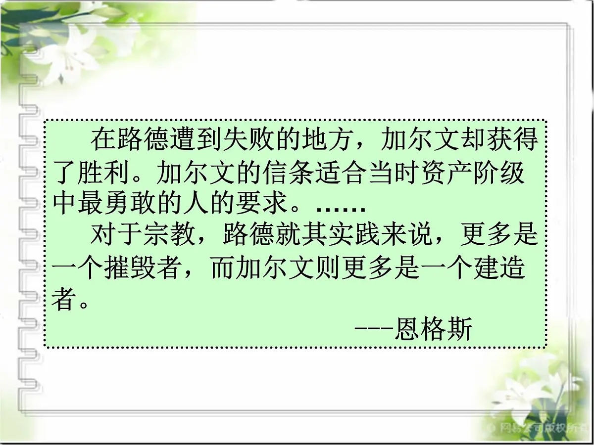 人教版 (新课标)高中历史选修1 5-3《宗教改革运动的扩展》课件第2页
