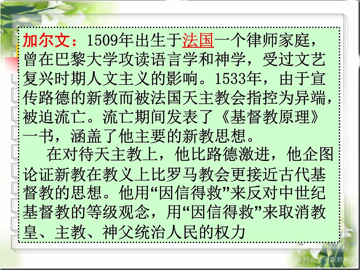 人教版 (新课标)高中历史选修1 5-3《宗教改革运动的扩展》课件第5页
