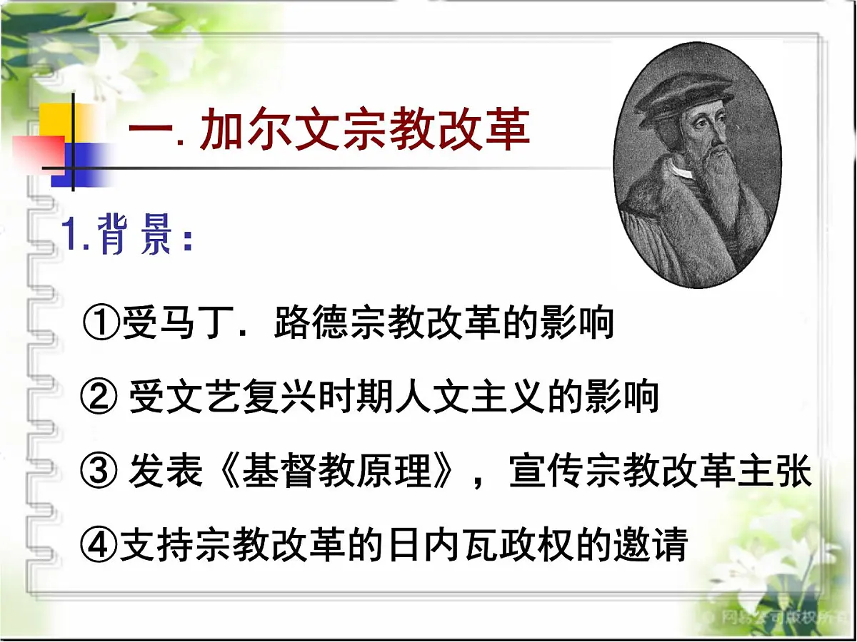 人教版 (新课标)高中历史选修1 5-3《宗教改革运动的扩展》课件第6页