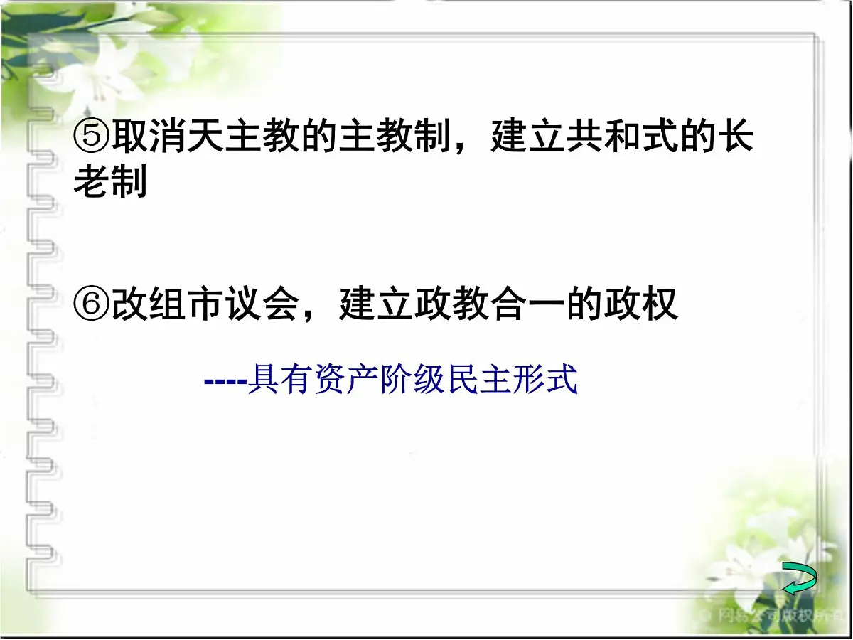 人教版 (新课标)高中历史选修1 5-3《宗教改革运动的扩展》课件第8页