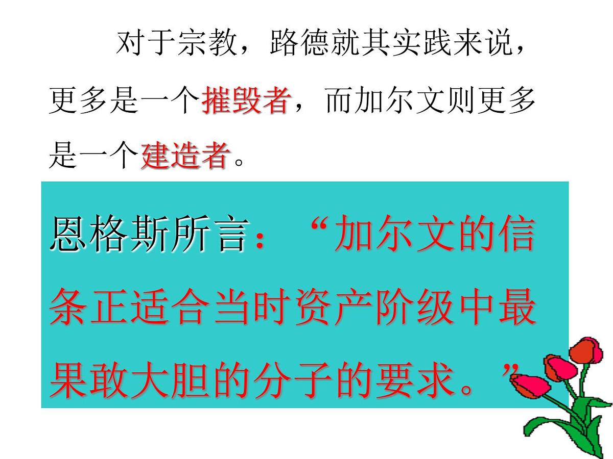 人教版 (新课标)高中历史选修1 5-3《宗教改革运动的扩展》课件第2页