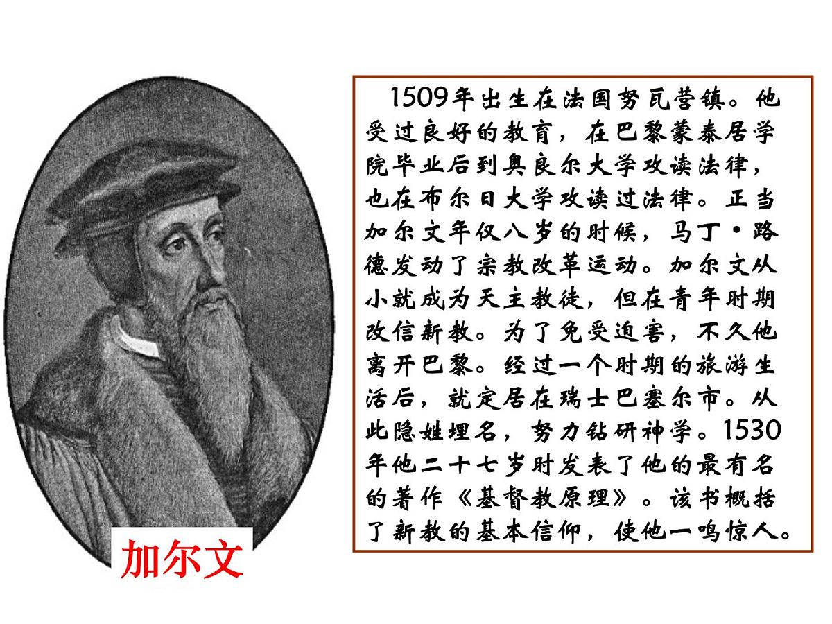 人教版 (新课标)高中历史选修1 5-3《宗教改革运动的扩展》课件第3页