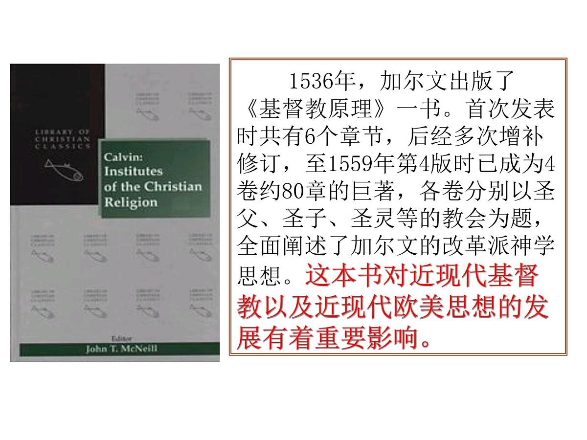 人教版 (新课标)高中历史选修1 5-3《宗教改革运动的扩展》课件第4页