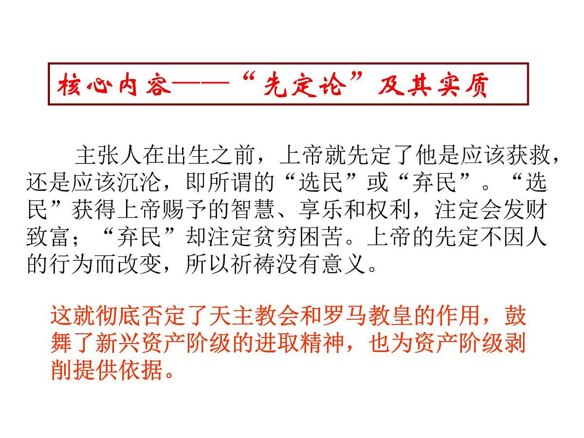 人教版 (新课标)高中历史选修1 5-3《宗教改革运动的扩展》课件第7页