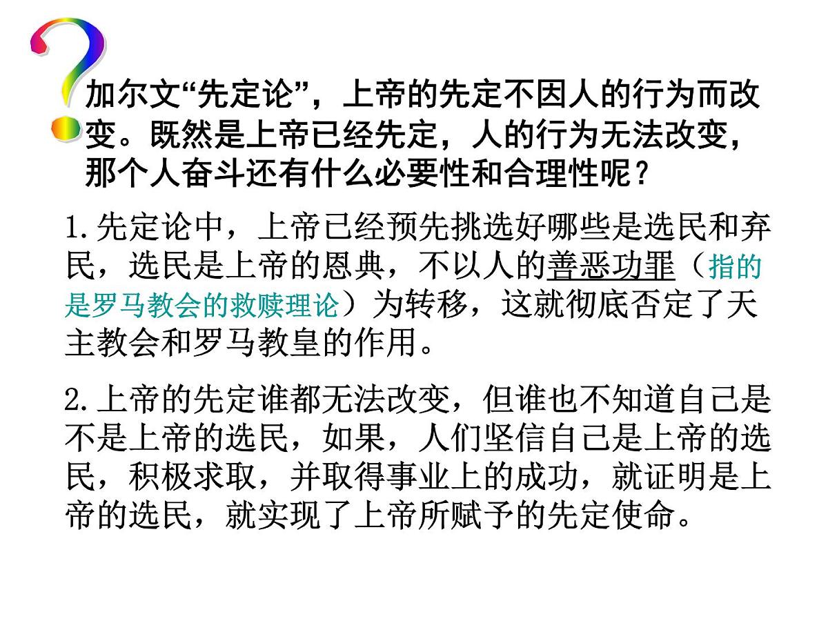 人教版 (新课标)高中历史选修1 5-3《宗教改革运动的扩展》课件第8页