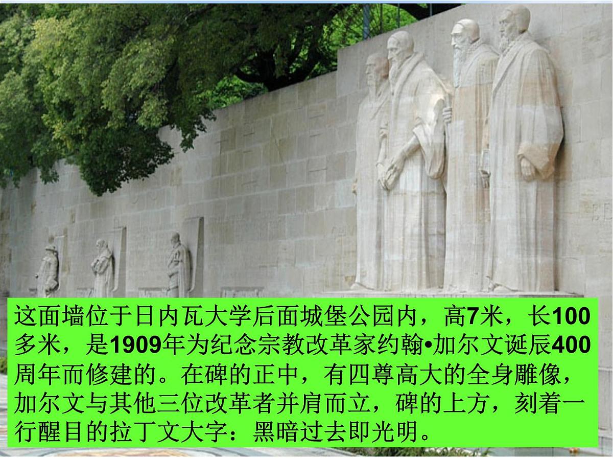 人教版 (新课标)高中历史选修1 5-3《宗教改革运动的扩展》课件第1页