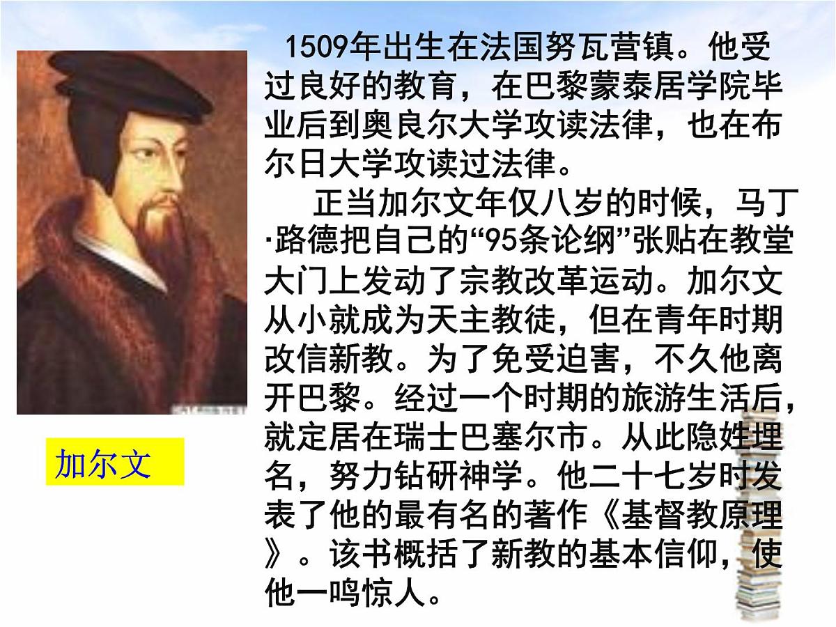 人教版 (新课标)高中历史选修1 5-3《宗教改革运动的扩展》课件第4页