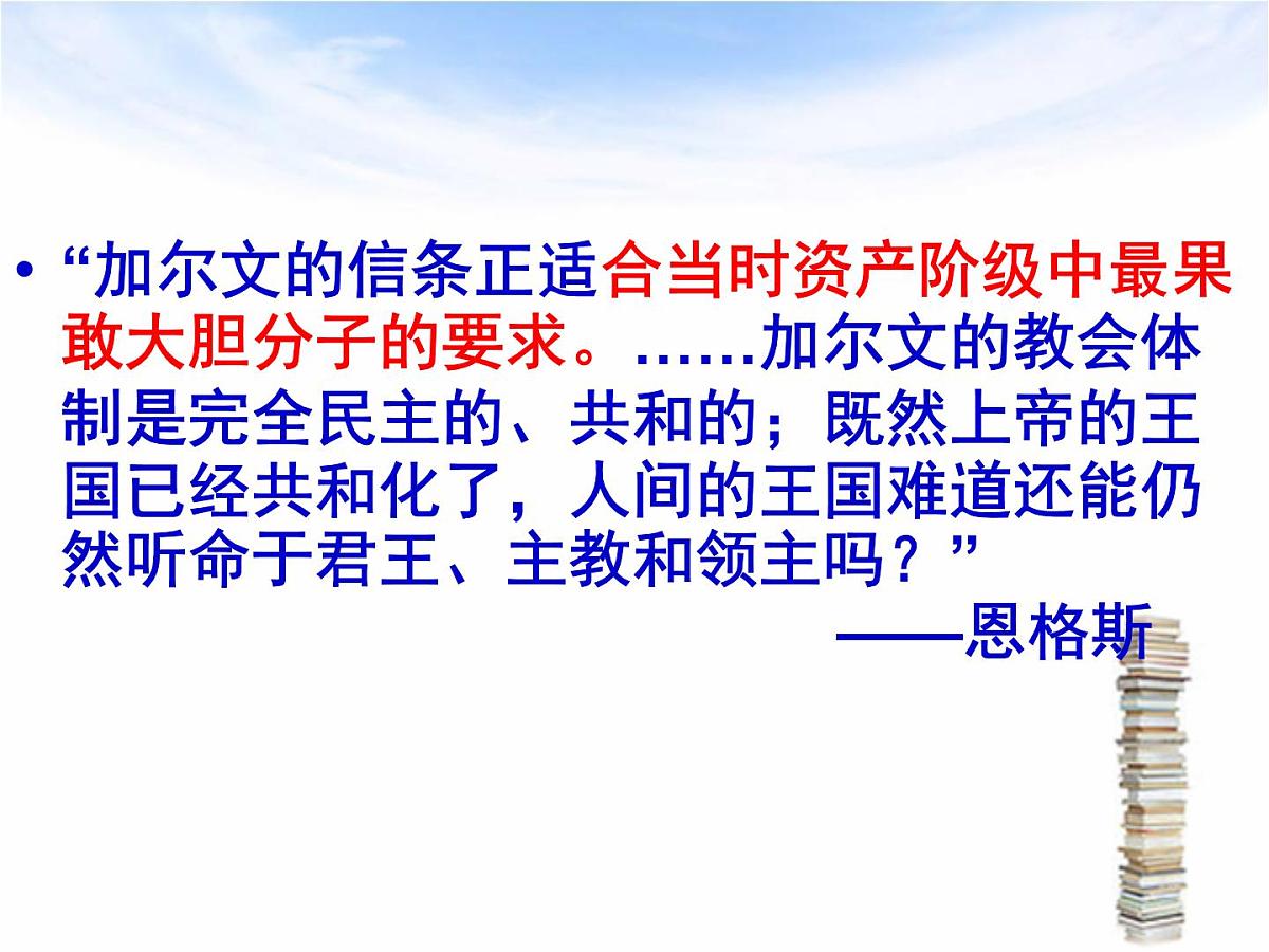 人教版 (新课标)高中历史选修1 5-3《宗教改革运动的扩展》课件第6页